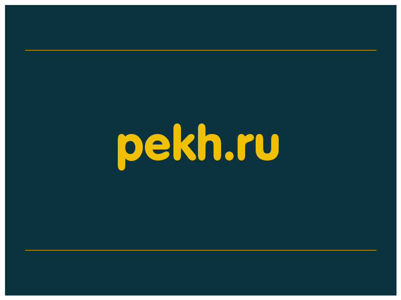 сделать скриншот pekh.ru