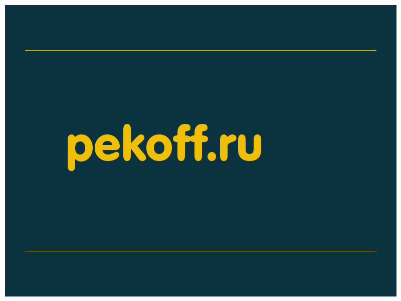 сделать скриншот pekoff.ru