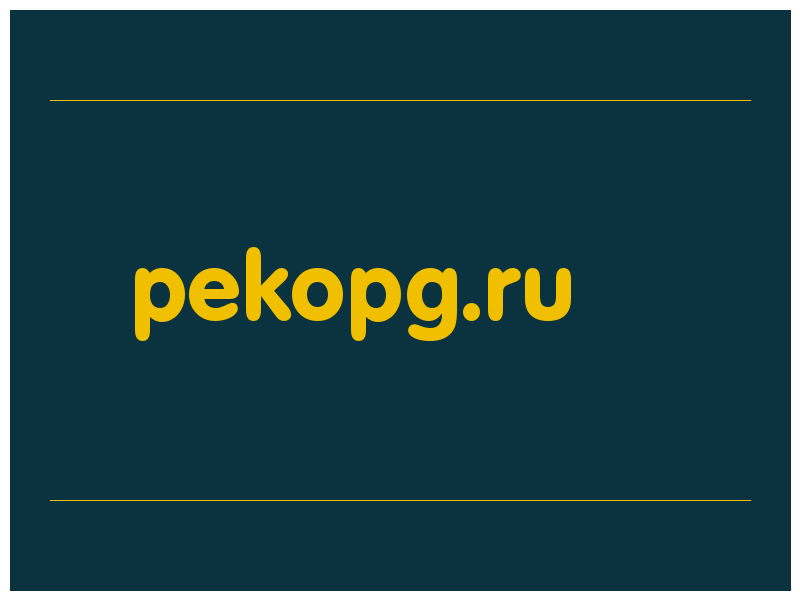 сделать скриншот pekopg.ru