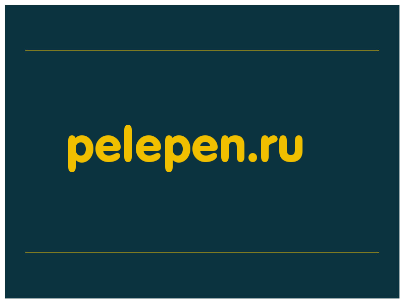 сделать скриншот pelepen.ru