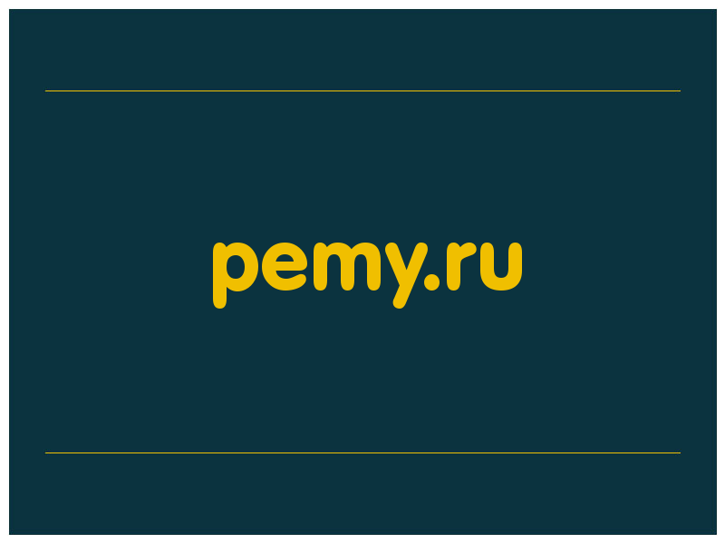 сделать скриншот pemy.ru