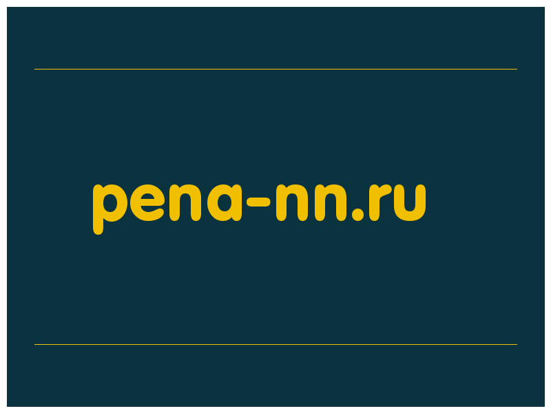 сделать скриншот pena-nn.ru