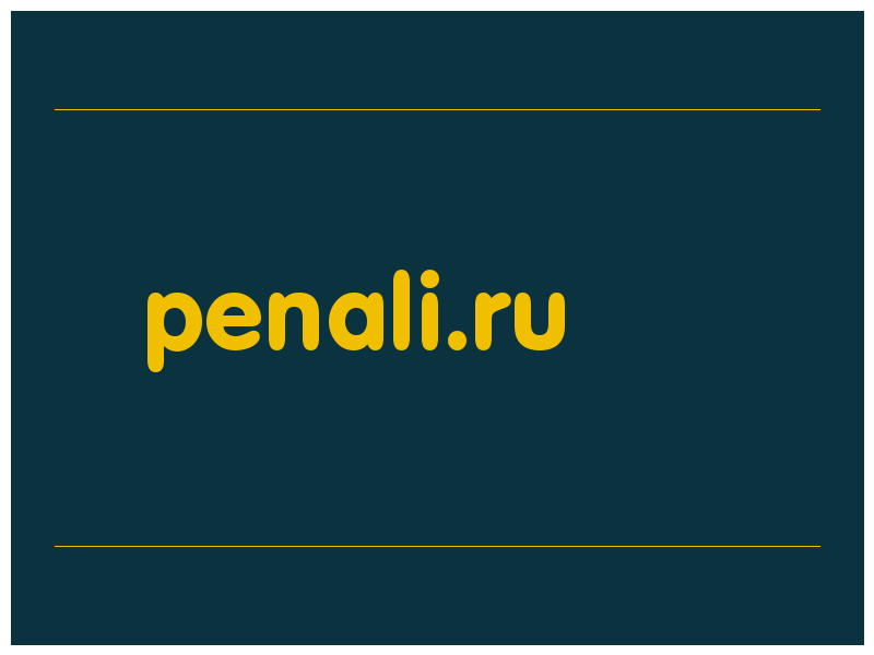сделать скриншот penali.ru