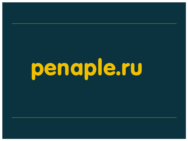 сделать скриншот penaple.ru