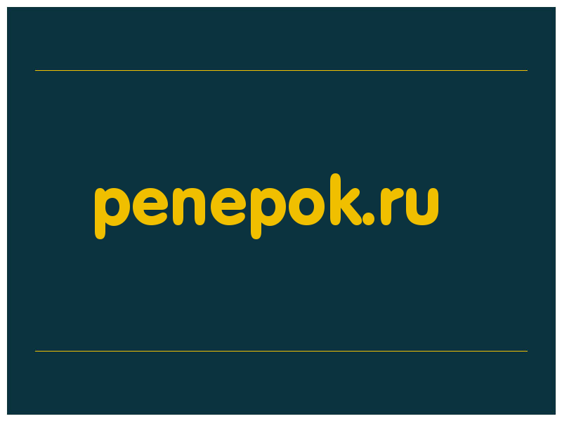сделать скриншот penepok.ru