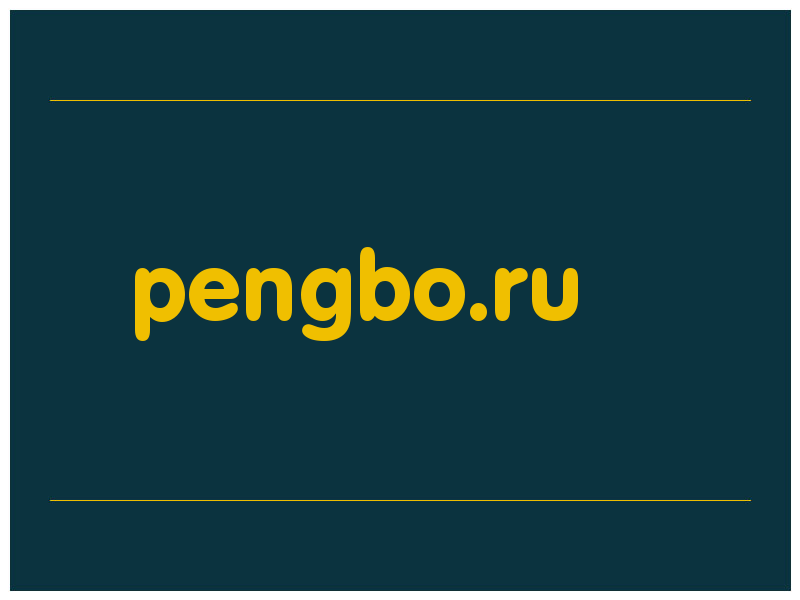 сделать скриншот pengbo.ru