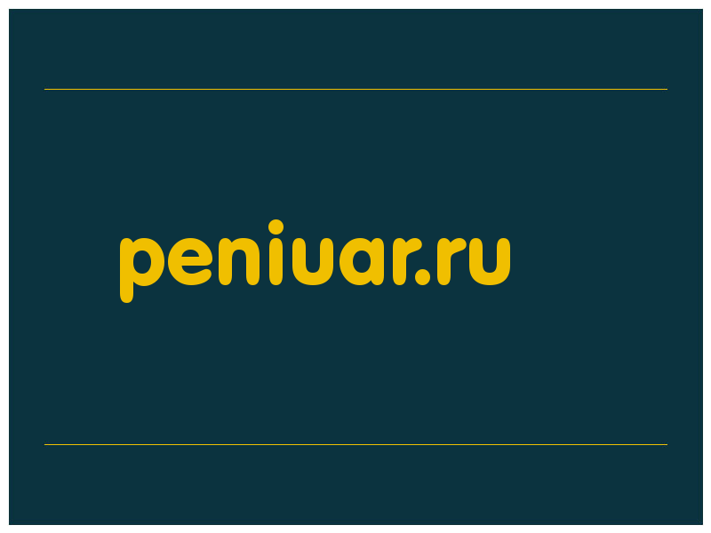 сделать скриншот peniuar.ru