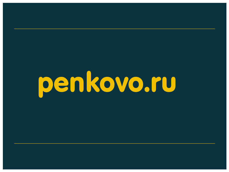 сделать скриншот penkovo.ru