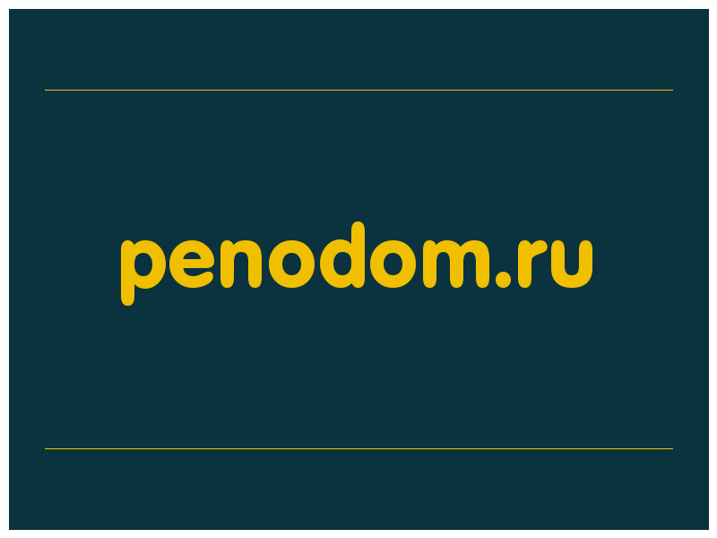сделать скриншот penodom.ru