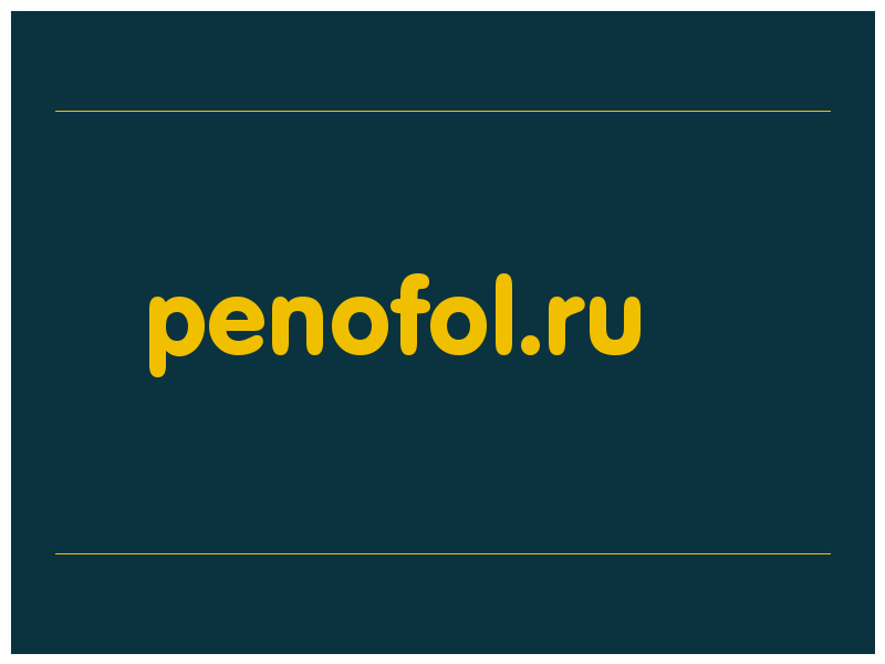 сделать скриншот penofol.ru