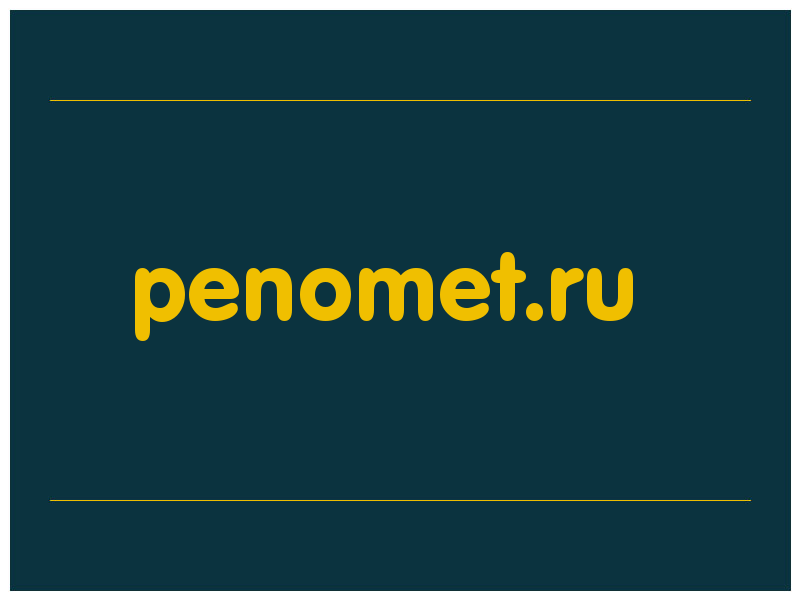 сделать скриншот penomet.ru