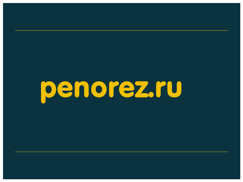 сделать скриншот penorez.ru