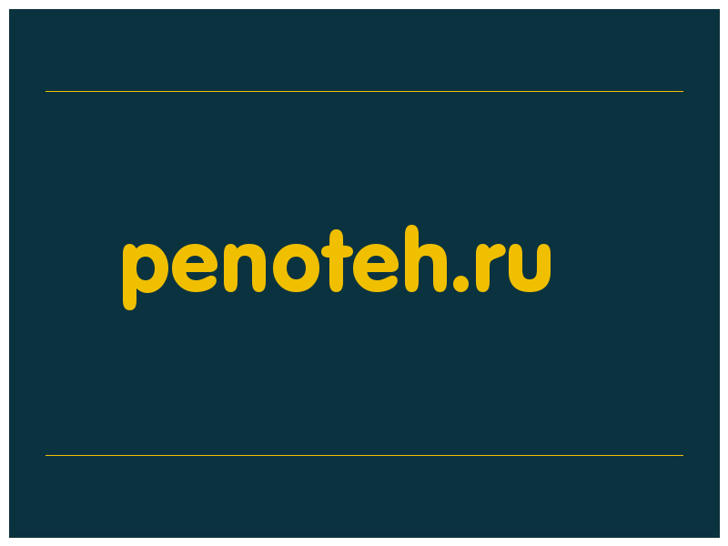 сделать скриншот penoteh.ru