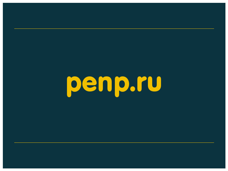 сделать скриншот penp.ru