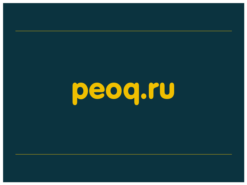 сделать скриншот peoq.ru