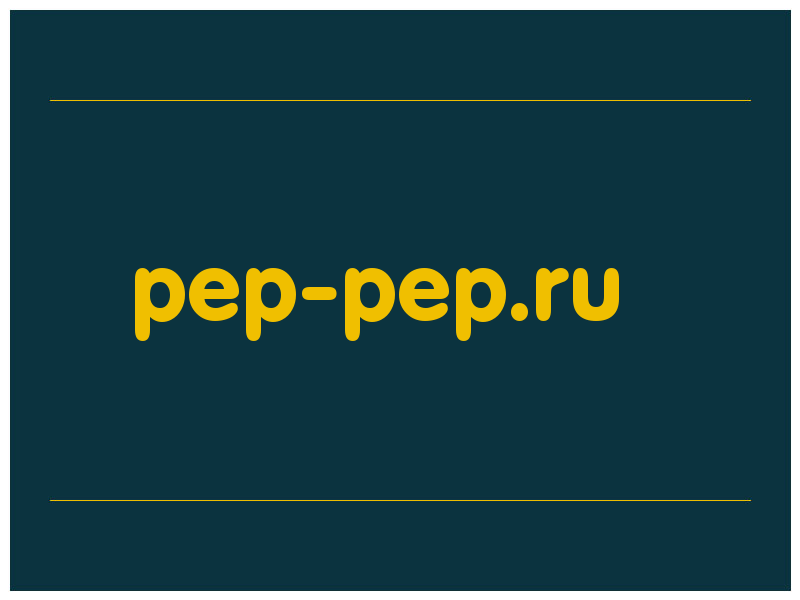 сделать скриншот pep-pep.ru