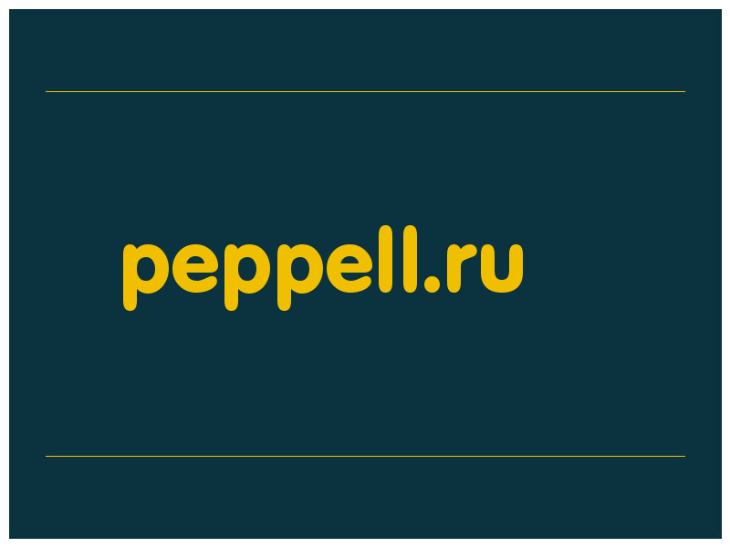 сделать скриншот peppell.ru