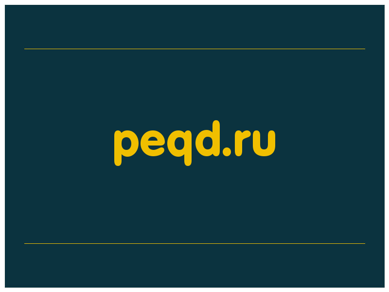 сделать скриншот peqd.ru