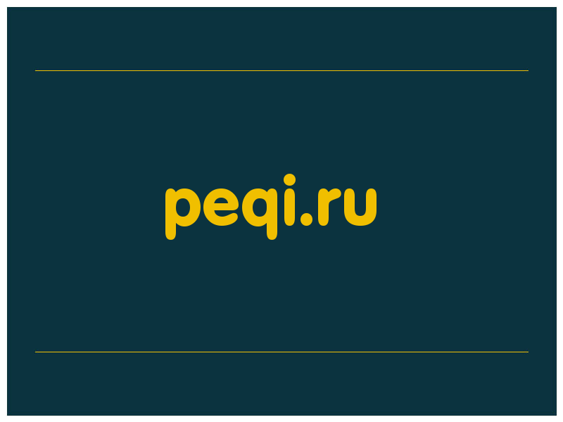 сделать скриншот peqi.ru