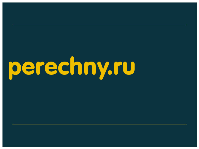 сделать скриншот perechny.ru