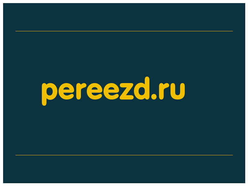сделать скриншот pereezd.ru