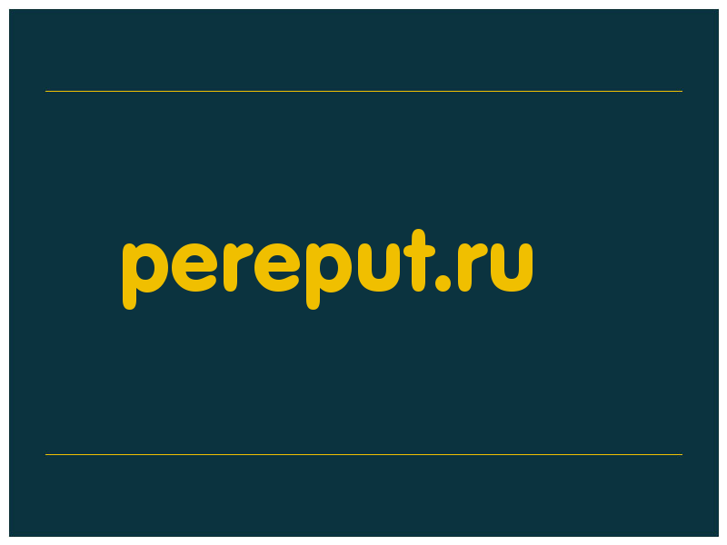 сделать скриншот pereput.ru