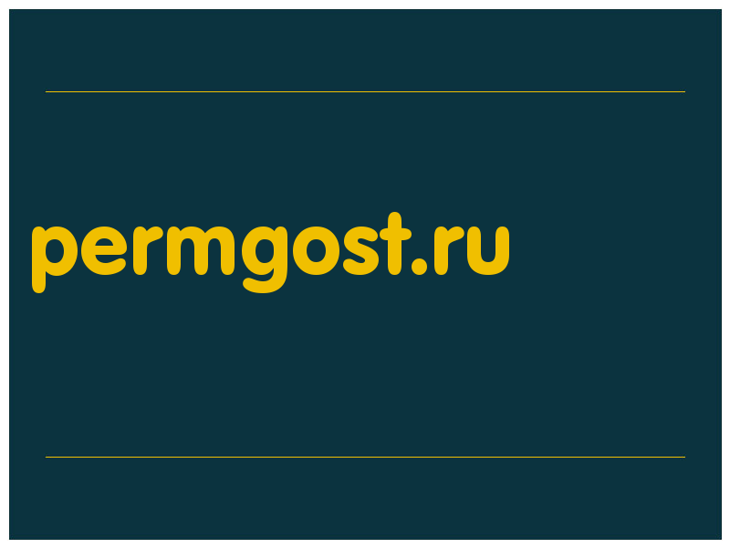 сделать скриншот permgost.ru