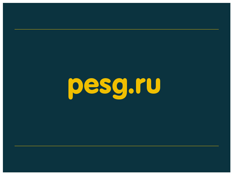 сделать скриншот pesg.ru