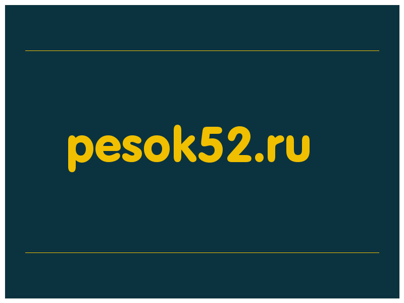 сделать скриншот pesok52.ru