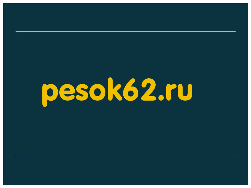 сделать скриншот pesok62.ru