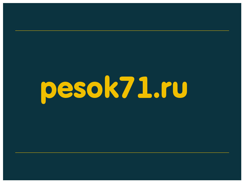 сделать скриншот pesok71.ru