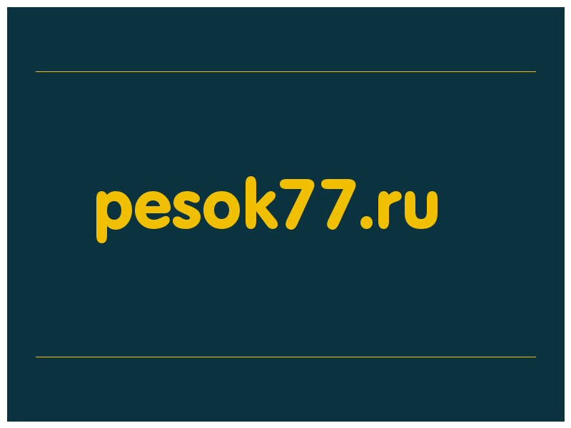 сделать скриншот pesok77.ru