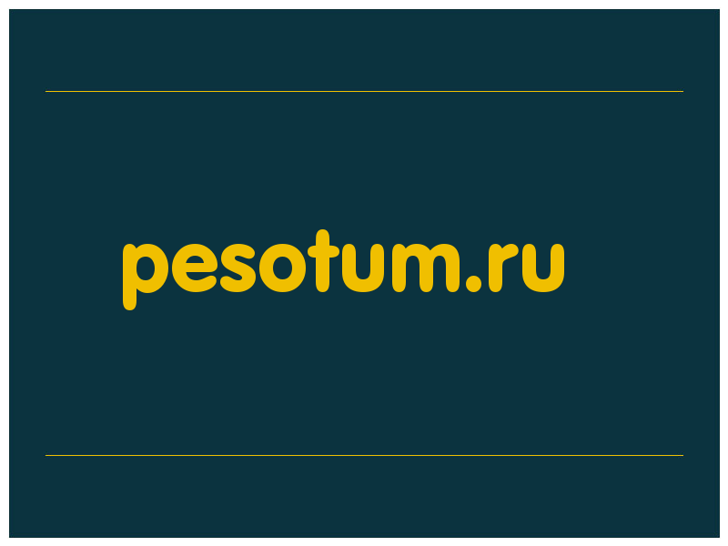 сделать скриншот pesotum.ru