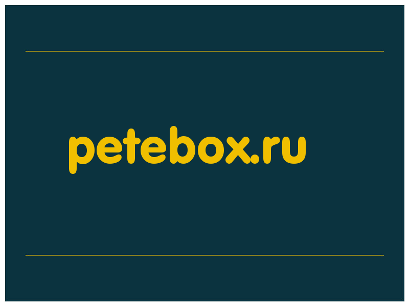 сделать скриншот petebox.ru