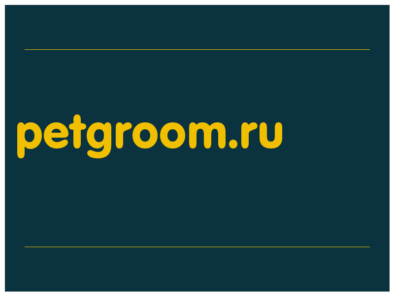 сделать скриншот petgroom.ru