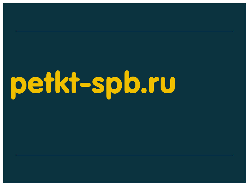 сделать скриншот petkt-spb.ru