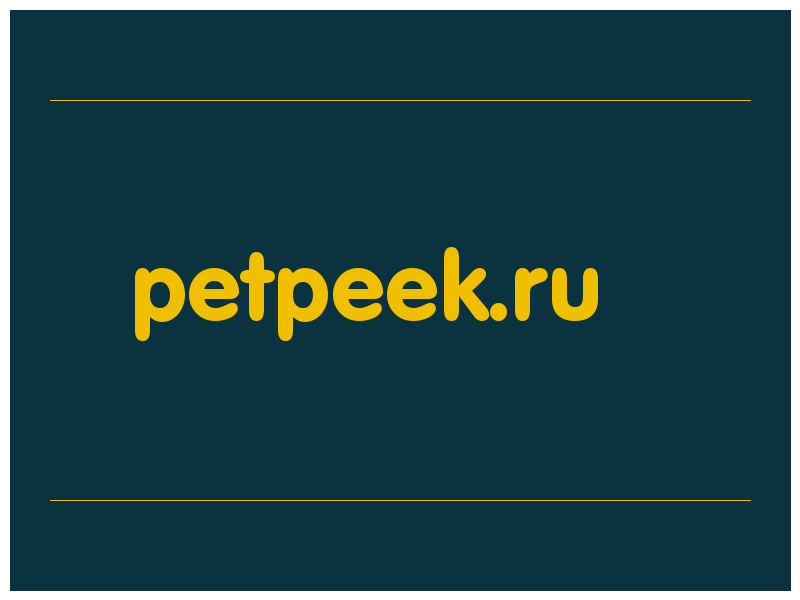 сделать скриншот petpeek.ru