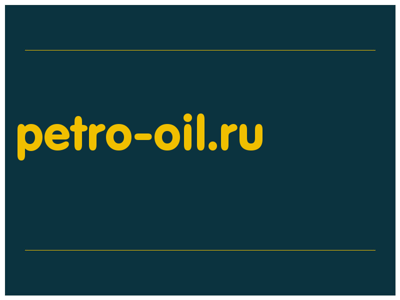 сделать скриншот petro-oil.ru