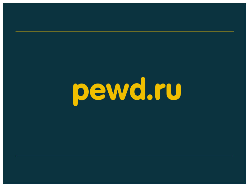 сделать скриншот pewd.ru