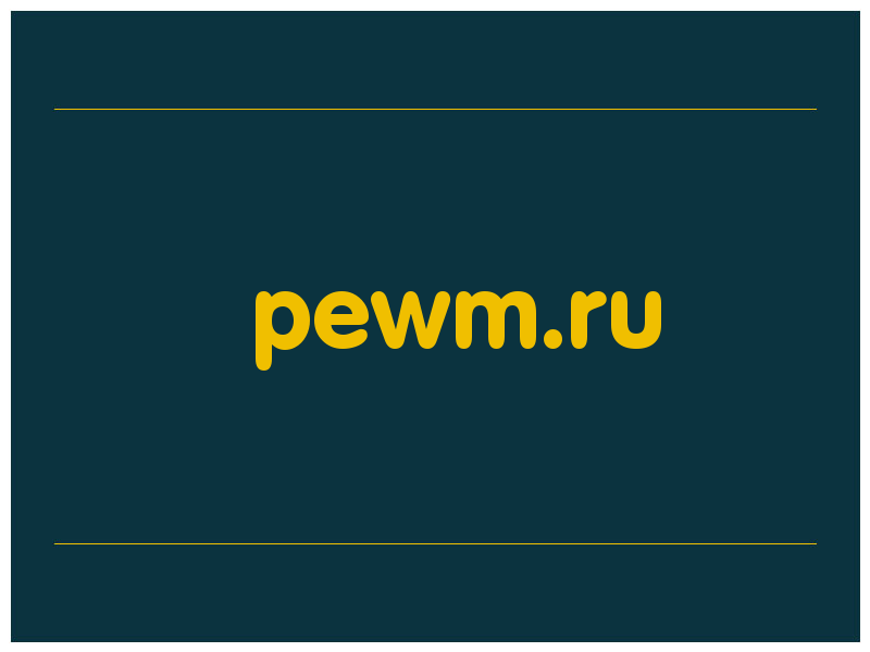 сделать скриншот pewm.ru