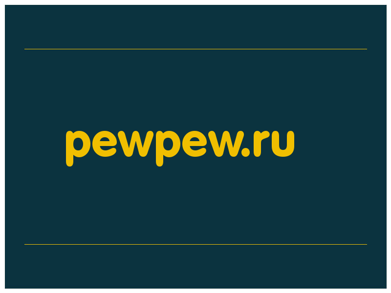 сделать скриншот pewpew.ru