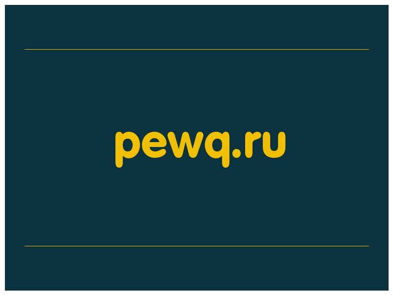 сделать скриншот pewq.ru