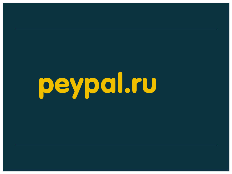сделать скриншот peypal.ru