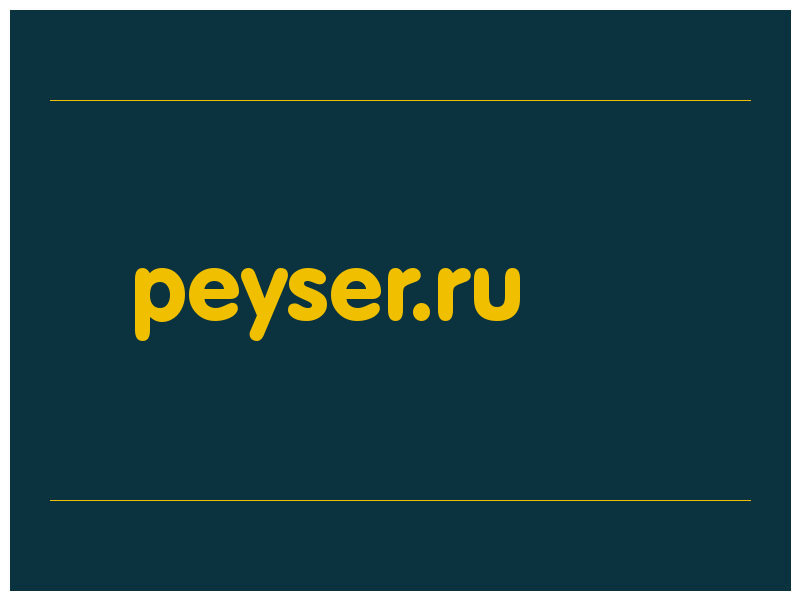 сделать скриншот peyser.ru