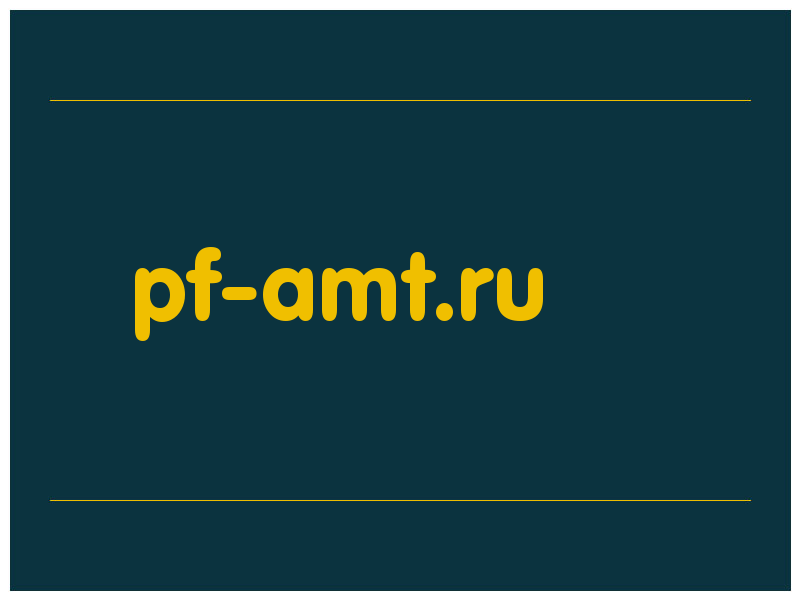 сделать скриншот pf-amt.ru