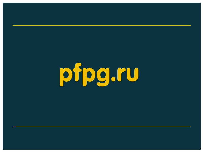 сделать скриншот pfpg.ru