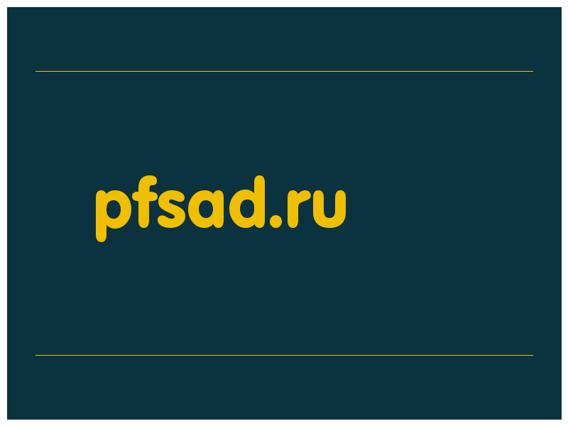 сделать скриншот pfsad.ru
