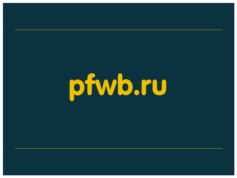 сделать скриншот pfwb.ru