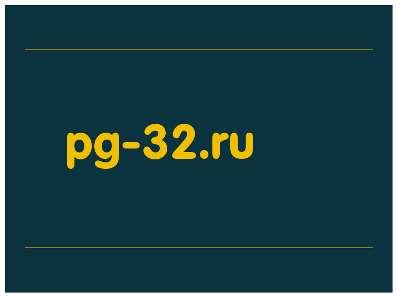 сделать скриншот pg-32.ru