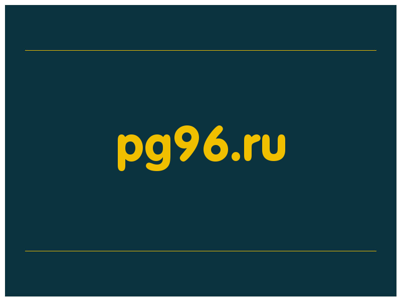 сделать скриншот pg96.ru